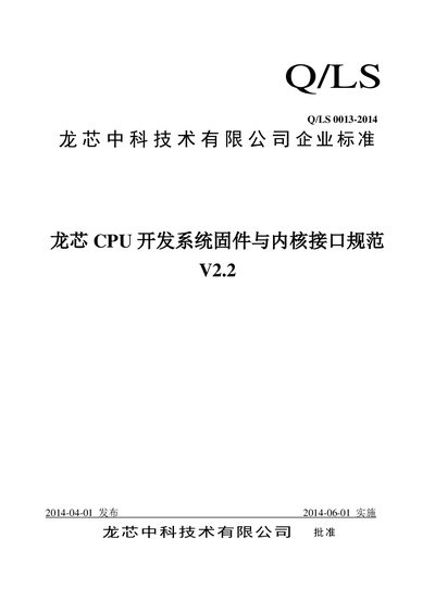 Loongson CPU Development System Firmware and Kernel Interface Specification V2.2