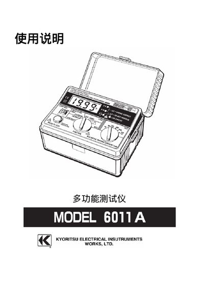 Kyoritsu 6011A Multi-function Tester Manual - cover page