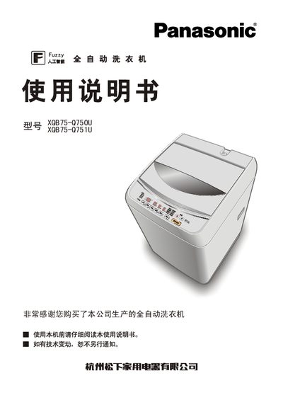 Panasonic XQB75-Q750U/Q751Uwashing machine Manual - cover page