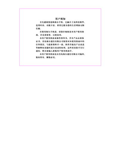 Haier VS8810 Phone Quick Start Guide - cover page