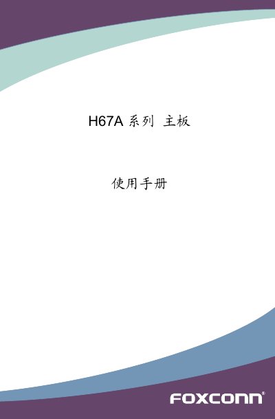 Foxconn H67A-S/H67A Motherboard User Manual - cover page