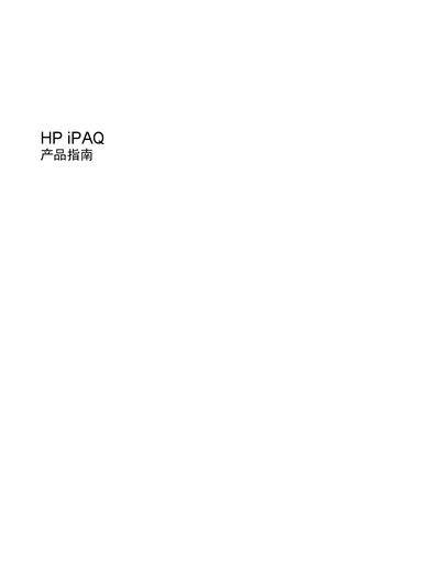HP iPAQ Selection Guide - cover page