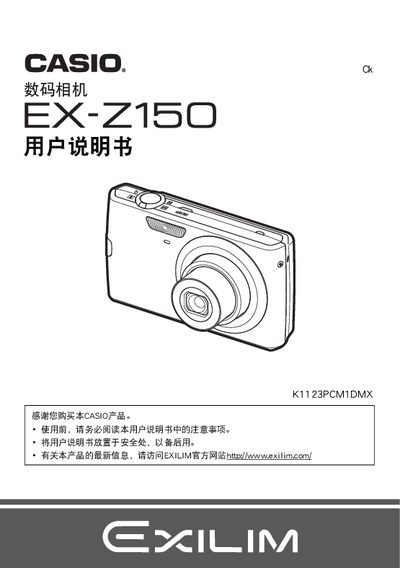 Casio EX-150 Digital Camera User Manual - cover page