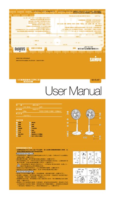 Jiali Xiangguo SK-FL16T Electric Fan User Manual - cover page