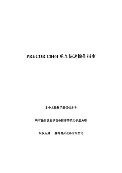 Precor C846I Fitness Bike Quick Operating Instructions