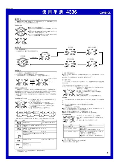 Casio 4336 Watch User Manual - cover page