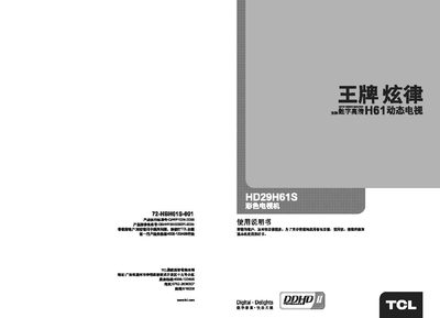 TCL HD29H61S Television User Manual - cover page