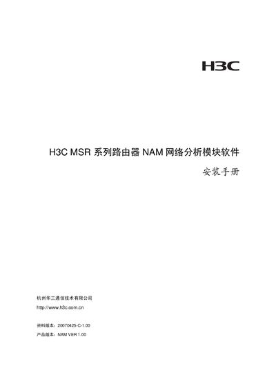 H3C MSR Series Router NAM Analysis Module Installation Guide - cover page