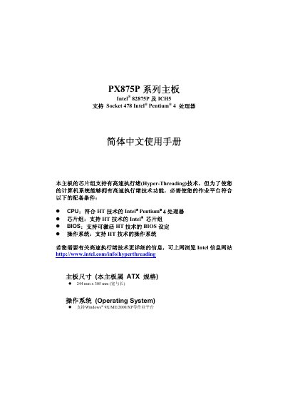 Intel PX875P PRO/PX875P Motherboard User Manual - cover page