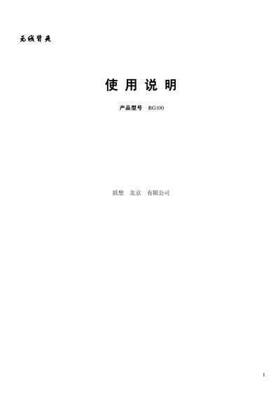 Lenovo RG100 Wireless Clip User Manual - cover page
