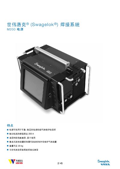 Swagelok M200 Welding System Power Supply User Manual - cover page