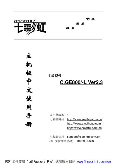 Colorful C.GE800/-L Ver2.3 Motherboard User Manual - cover page