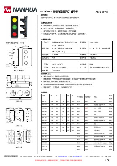Nan Hua ABC-2/ABC-3 Three-Phase Power Indicator Light Manual - cover page