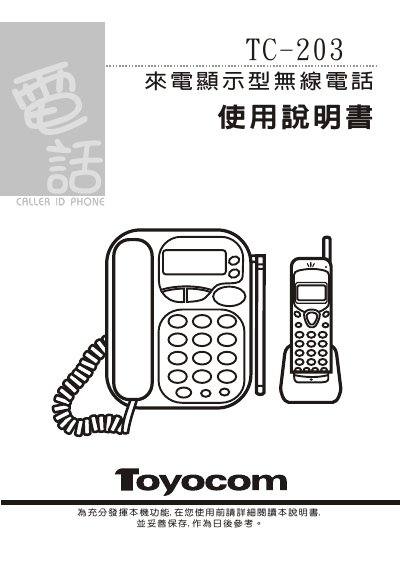 Toyocom TC-203 Caller ID Wireless Phone User Manual - cover page