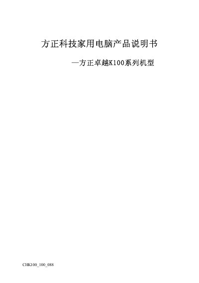 Founder K100 Series Desktop Computer User Manual