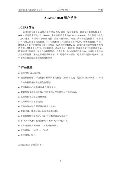 Beijing Azhutai Technology A-GPRS1090 User Manual - cover page
