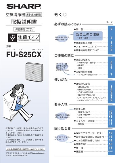 Sharp FU-S25CX User Manual - cover page