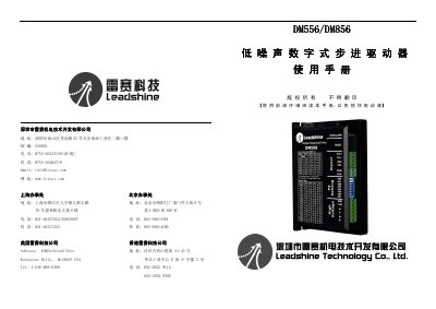 Leisai DM556/DM856 Stepper Driver User Manual - cover page