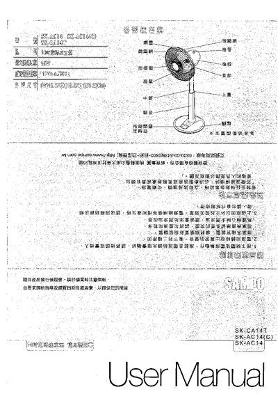 Sampo SK-CA14T/AC14(C)/AC14 Electric Fan User Manual - cover page