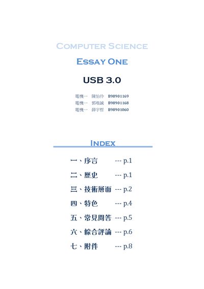 Computer Science USB 3.0 Overview Essay