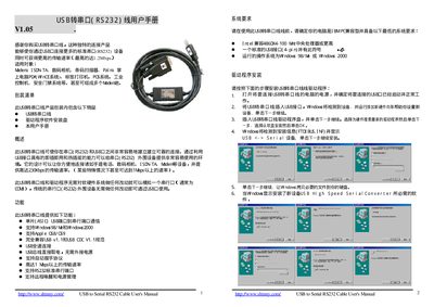 USB Turn string (RS232) Line user manualV1.05 - cover page