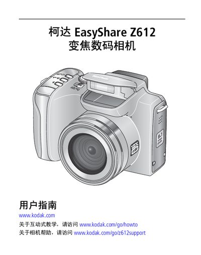 Kodak Z612 Digital Camera User Manual - cover page