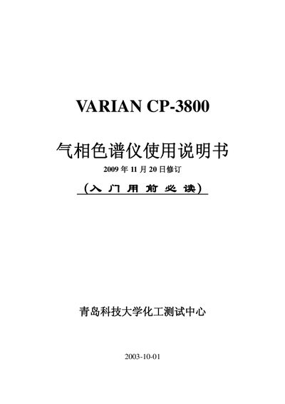Varian CP-3800 Gas Chromatograph User Manual - cover page