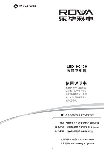 TCL LED19C100 LED TV User Manual - cover page