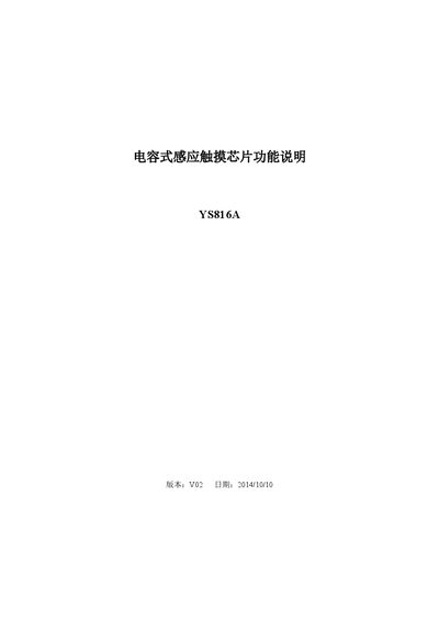 YS YS816A Capacitive Touch Chip Functional Description - cover page