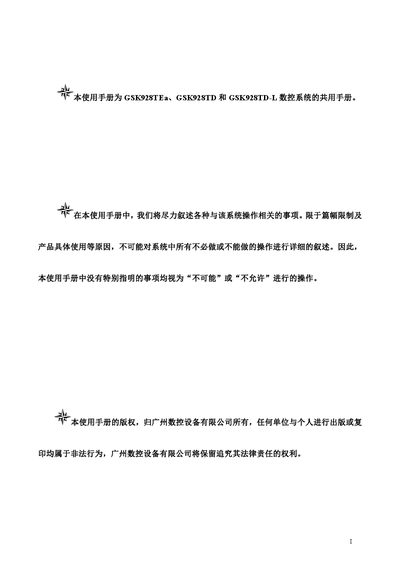 Guangzhou CNC GSK928T Series Lathe CNC System User Manual - cover page