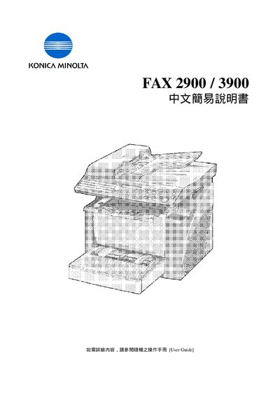 Konica Minolta Fax 2900/3900 User Manual - cover page