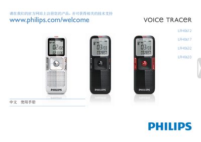 Philips LFH0612/LFH0617/LFH0632/LFH0633 Voice Tracer User Manual - cover page
