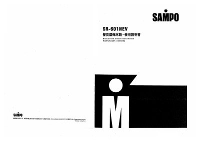 Sampo SR-601NEV Refrigerator User Manual - cover page