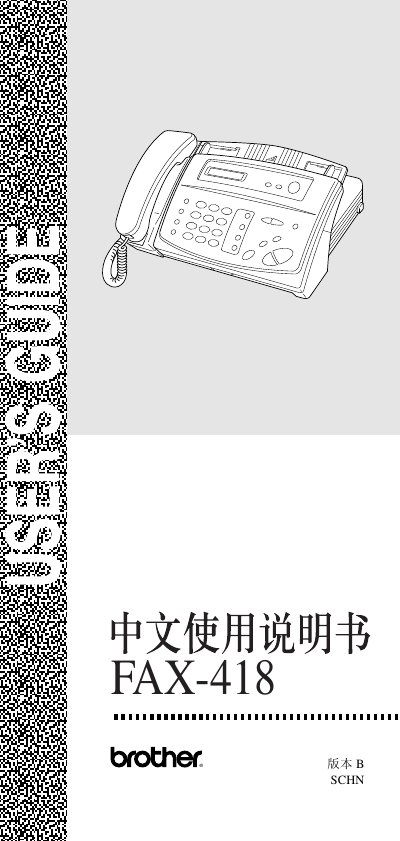 Brother FAX-418 Fax Machine User Manual - cover page