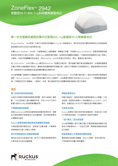 Ruckus ZoneFlex 2942 Wireless Base Station Manual - cover page