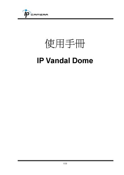 IP Vandal Dome Camera User Manual - cover page