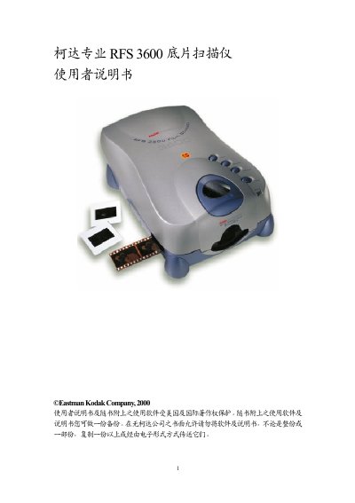 Kodak RFS3600 Film Scanner User Manual - cover page