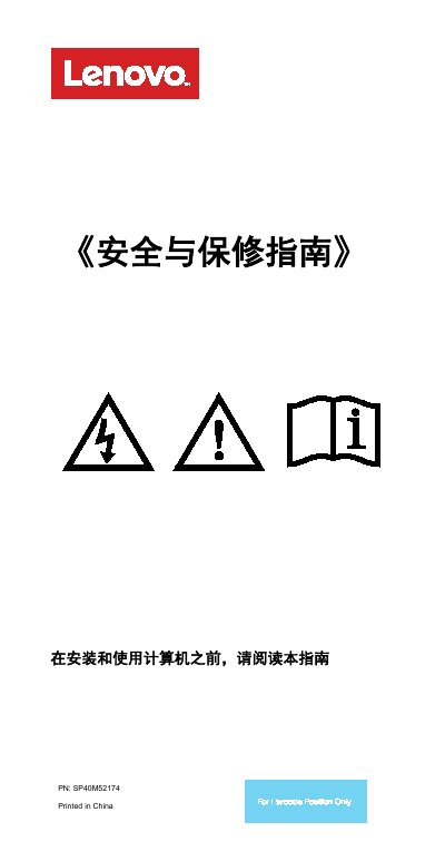 Lenovo SP40M52174 Computer Safety and Warranty Guide - cover page