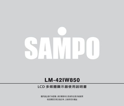 SAMPO LM-42IW850 multimedia LCD Manual - cover page
