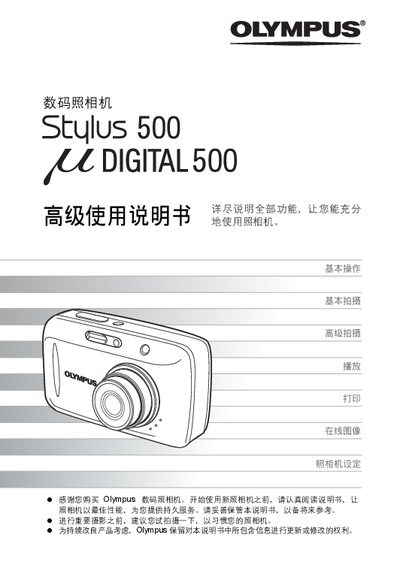 Olympus Stylus 500 Senior User Manual - cover page
