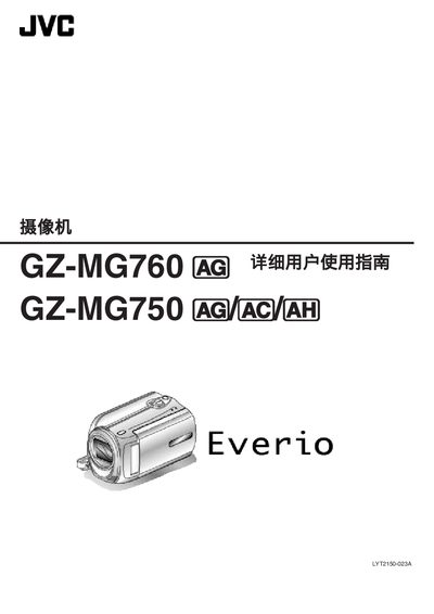 JVC GZ-MG760 D & GZ-MG750 D/C/E Camcorder User Manual - cover page