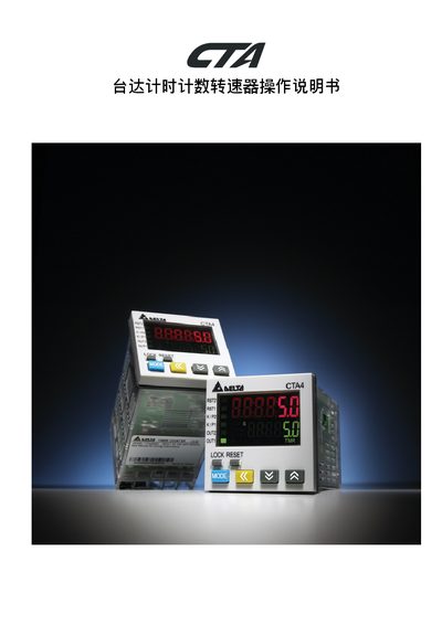 Delta CTA Series Timer Counter Tachometer Operating Manual - cover page