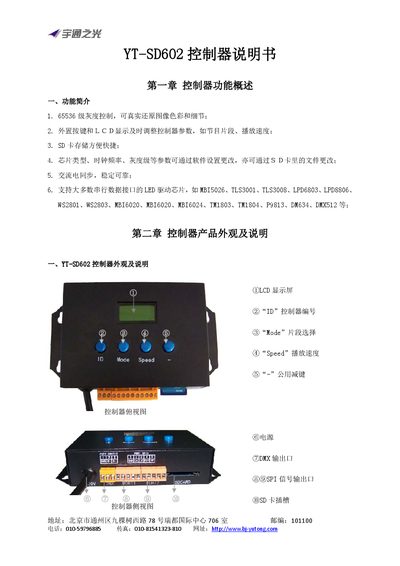Yutong YT‑SD602 Controller Manual