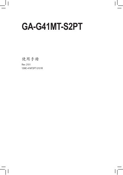 Gigabyte GA-G41MT-S2PT Motherboard User Manual - cover page