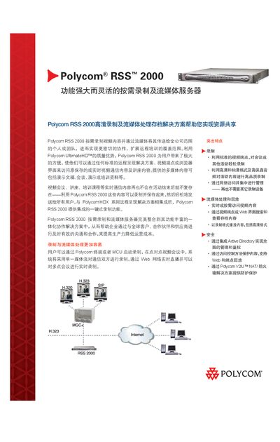 Polycom RSS 2000 Server Computer User Manual - cover page