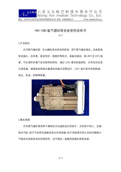 Aier HH-V80 Hydrogen Circulation Pump Installation and Use Manual - cover page