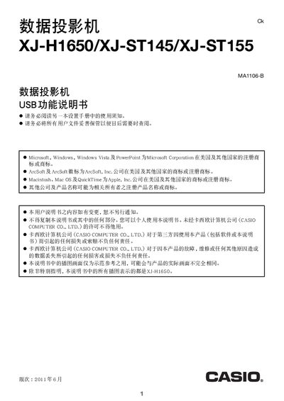 Casio XJ-H1650 / XJ-ST145 / XJ-ST155 Data Projector USB Function Manual - cover page