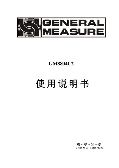 GM8804C2 Packaging Controller User Manual - cover page