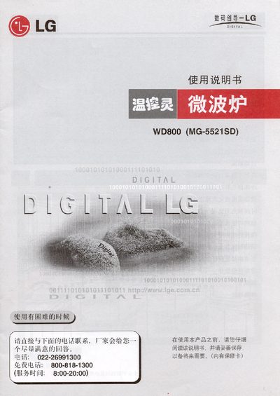 LG WD800 (MG-5521SD) Microwave Oven User Manual - cover page