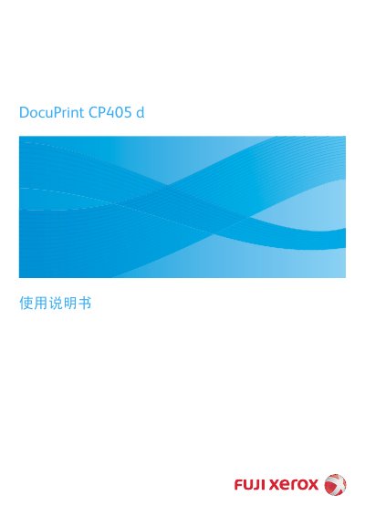 Fuji Xerox DocuPrint CP405 d User Manual - cover page